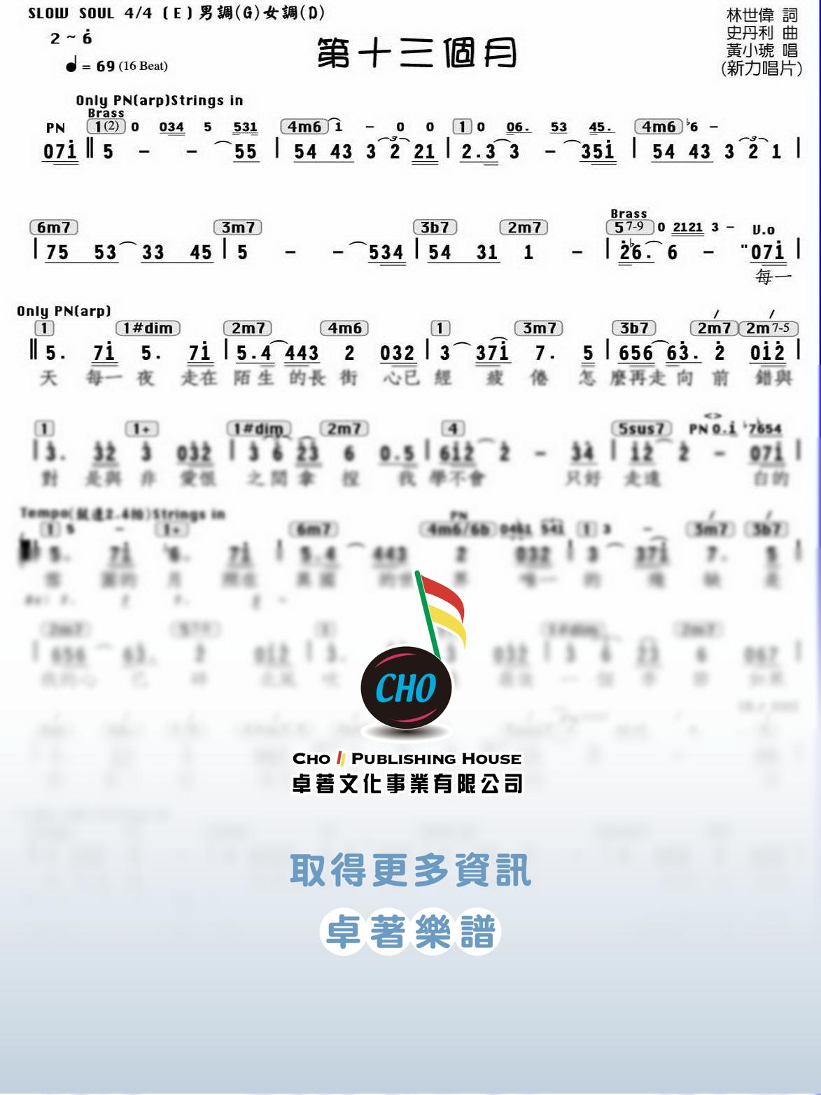 第十三個月